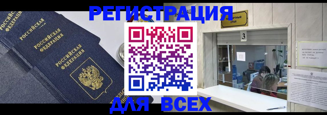 временная регистрация для всех в Рязани
